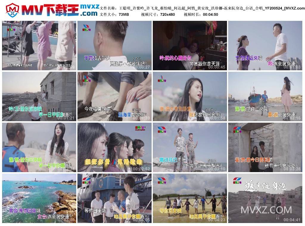 王聪明_许紫吟_许飞龙_蔡怡晴_何达超_阿悄_黄安玫_洪珍娜-返来阮身边_台语_合唱_YF200524